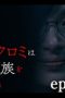 Nonton film 家政婦クロミは腐った家族を許さない Season 1 Episode 2 terbaru di Dutamovie21